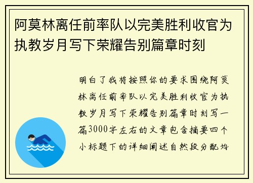 阿莫林离任前率队以完美胜利收官为执教岁月写下荣耀告别篇章时刻