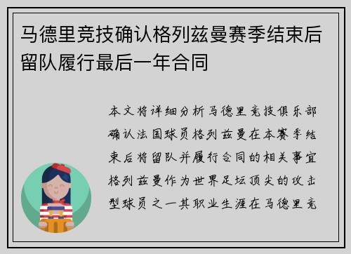 马德里竞技确认格列兹曼赛季结束后留队履行最后一年合同