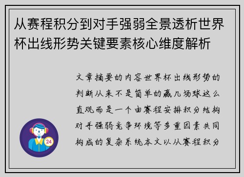 从赛程积分到对手强弱全景透析世界杯出线形势关键要素核心维度解析