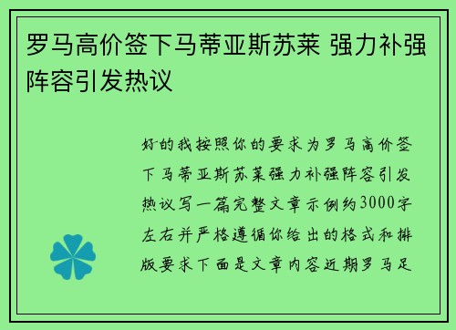 罗马高价签下马蒂亚斯苏莱 强力补强阵容引发热议